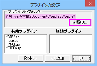 Padie プラグインの設定